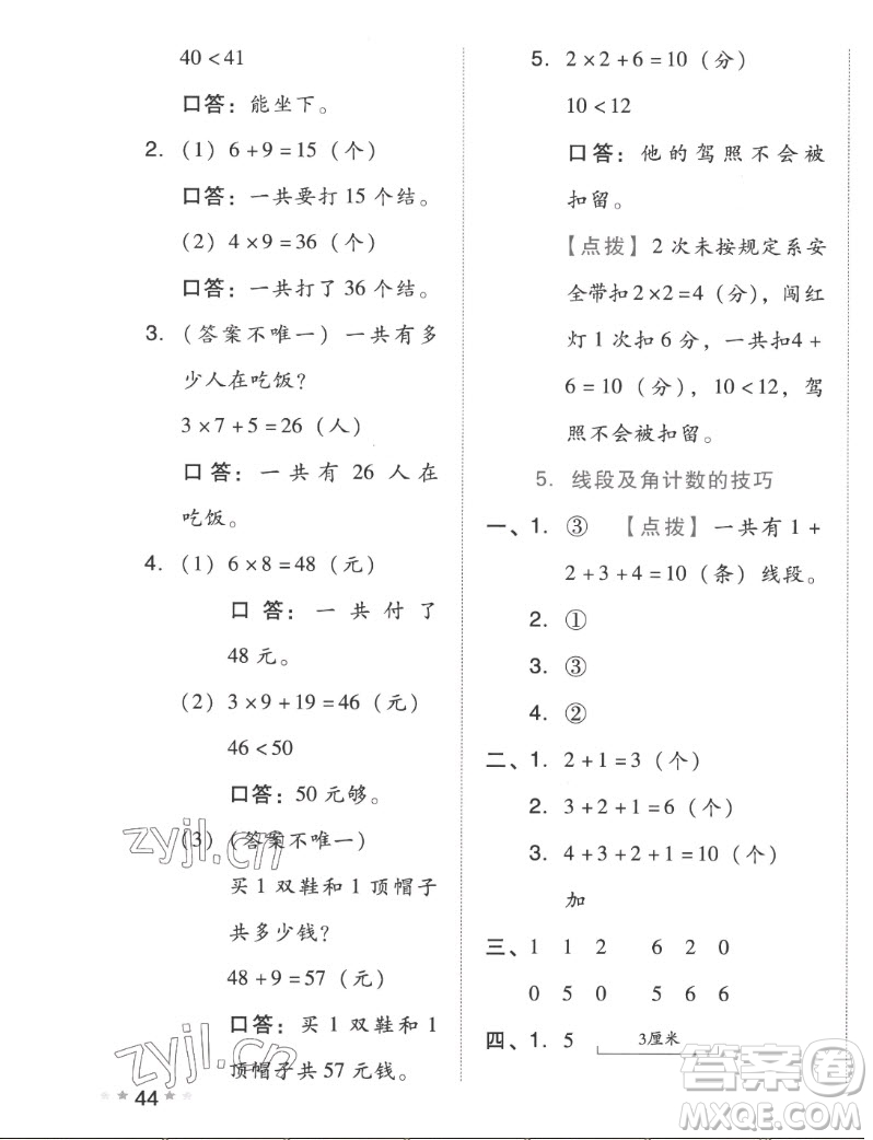 吉林教育出版社2022秋好卷二年級數(shù)學上冊人教版答案