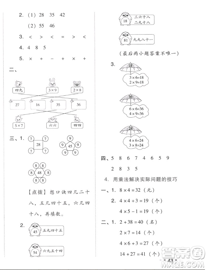 吉林教育出版社2022秋好卷二年級數(shù)學上冊人教版答案