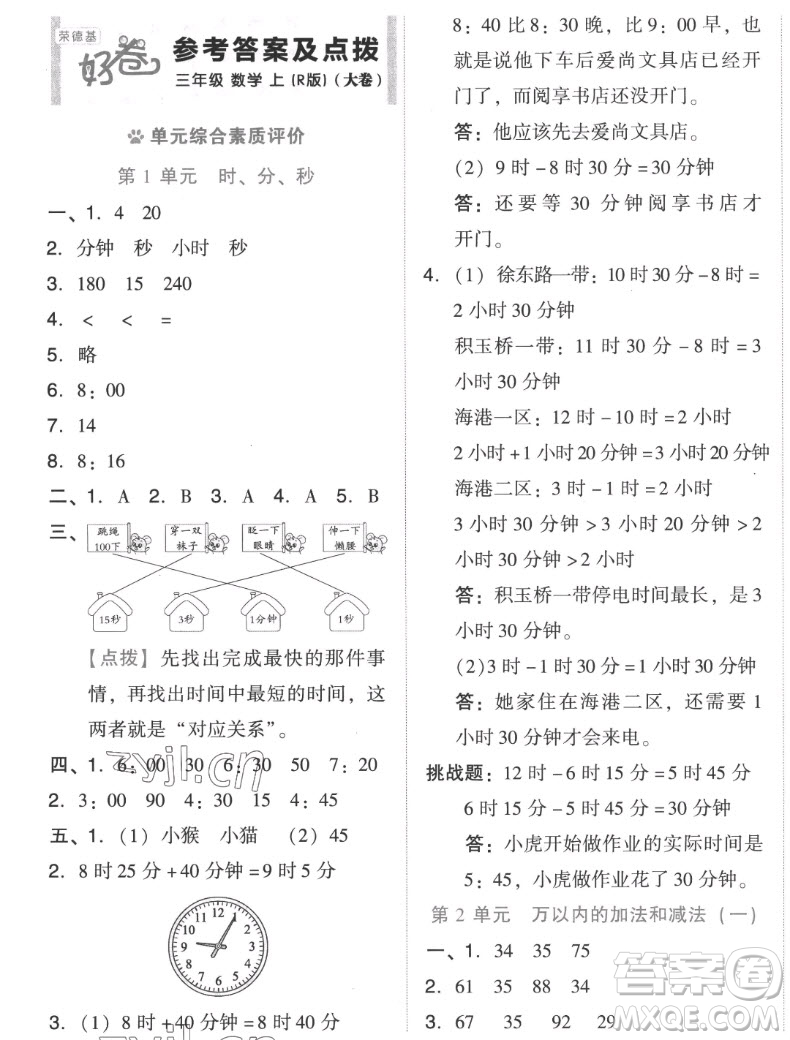 吉林教育出版社2022秋好卷三年級數(shù)學(xué)上冊人教版答案