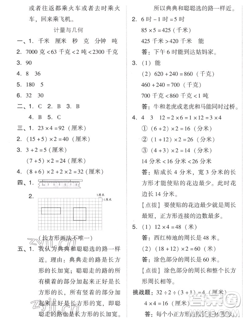 吉林教育出版社2022秋好卷三年級數(shù)學(xué)上冊人教版答案