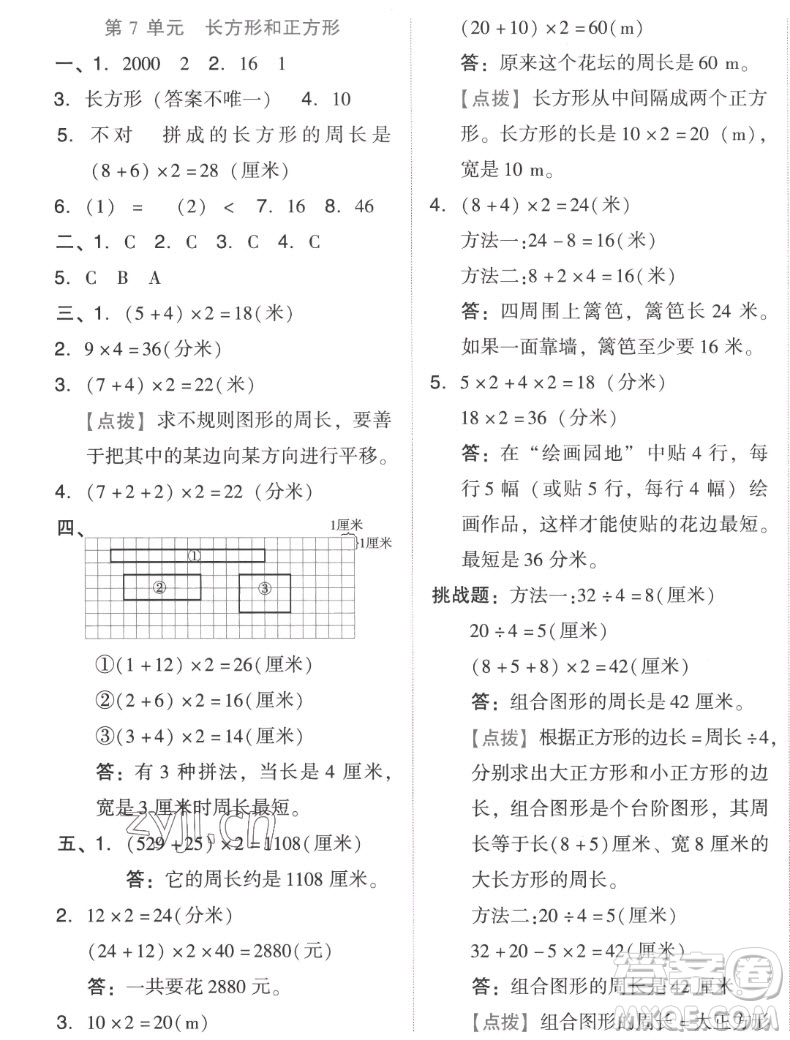 吉林教育出版社2022秋好卷三年級數(shù)學(xué)上冊人教版答案