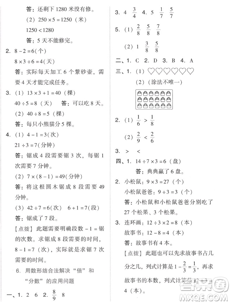 吉林教育出版社2022秋好卷三年級數(shù)學(xué)上冊人教版答案