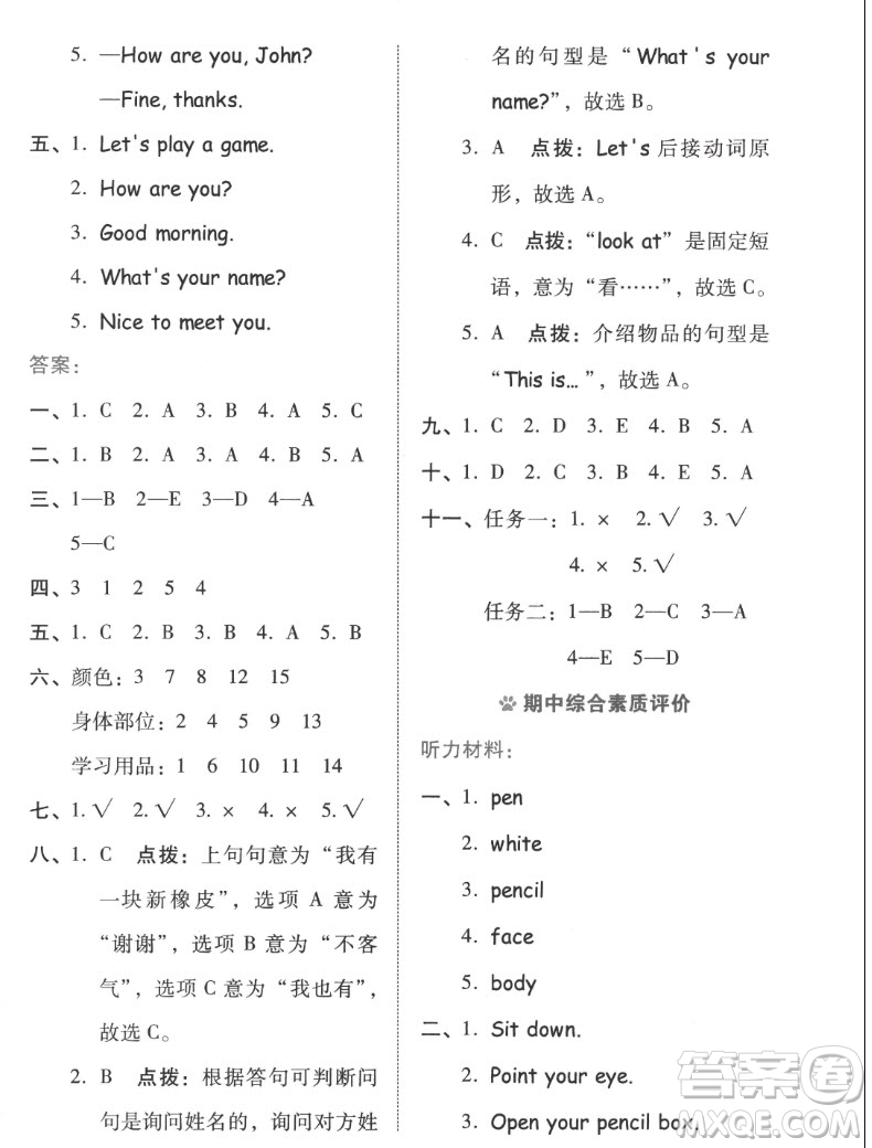 吉林教育出版社2022秋好卷三年級(jí)英語(yǔ)上冊(cè)人教版答案