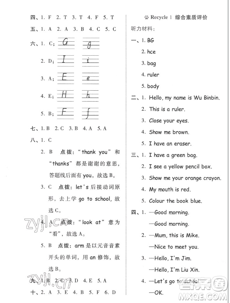 吉林教育出版社2022秋好卷三年級(jí)英語(yǔ)上冊(cè)人教版答案