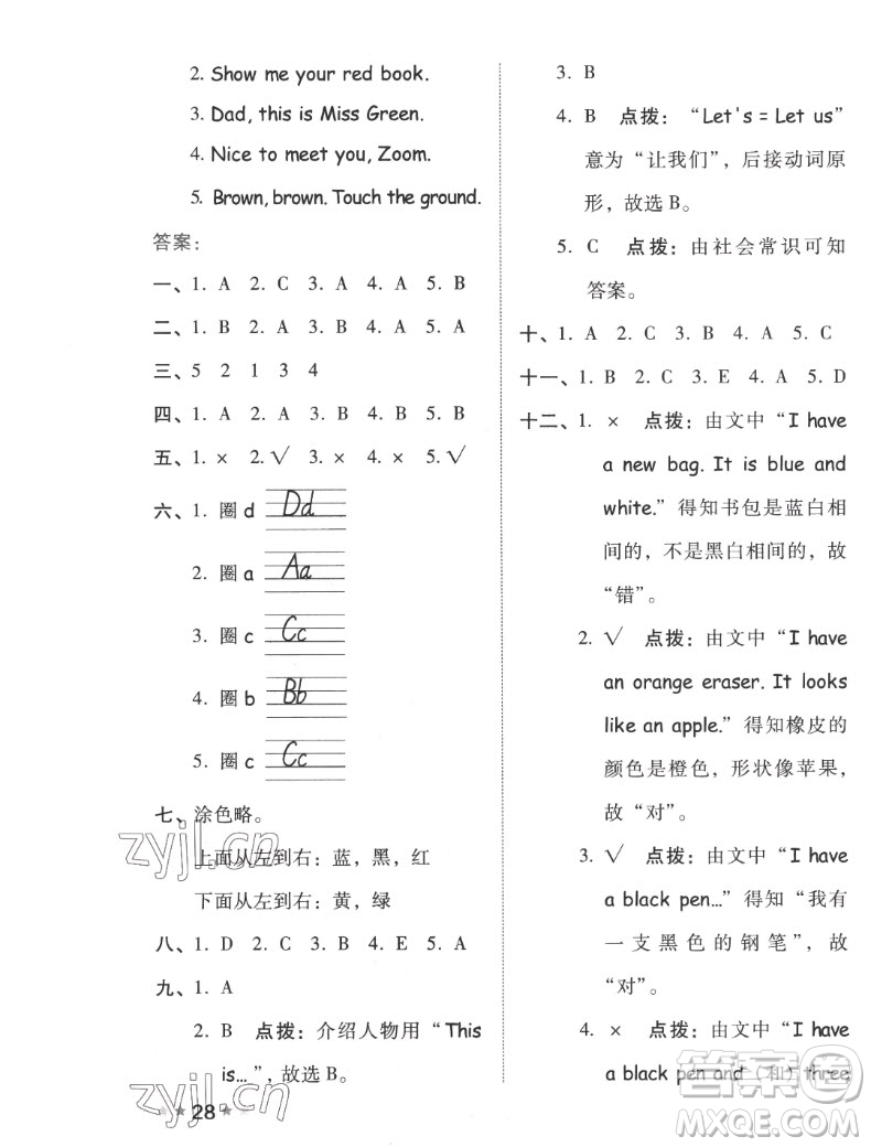 吉林教育出版社2022秋好卷三年級(jí)英語(yǔ)上冊(cè)人教版答案