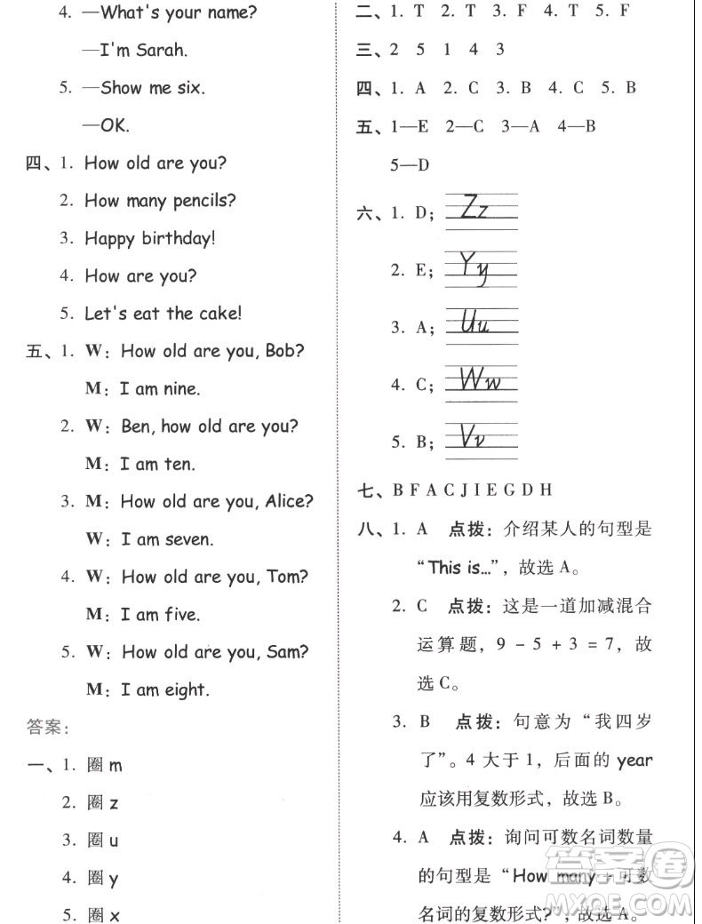 吉林教育出版社2022秋好卷三年級(jí)英語(yǔ)上冊(cè)人教版答案