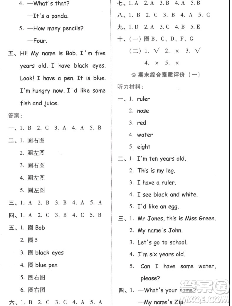 吉林教育出版社2022秋好卷三年級(jí)英語(yǔ)上冊(cè)人教版答案