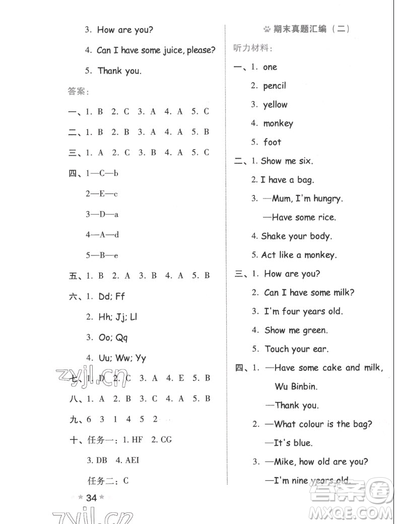 吉林教育出版社2022秋好卷三年級(jí)英語(yǔ)上冊(cè)人教版答案