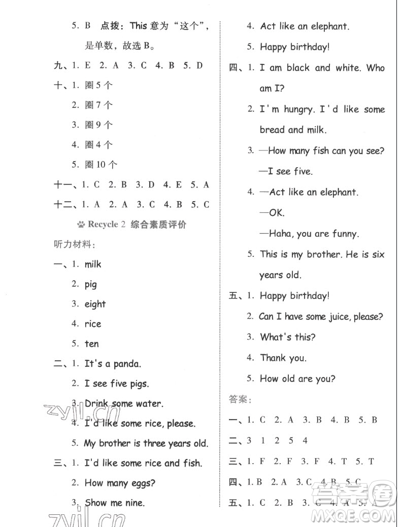 吉林教育出版社2022秋好卷三年級(jí)英語(yǔ)上冊(cè)人教版答案