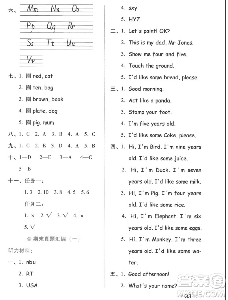 吉林教育出版社2022秋好卷三年級(jí)英語(yǔ)上冊(cè)人教版答案