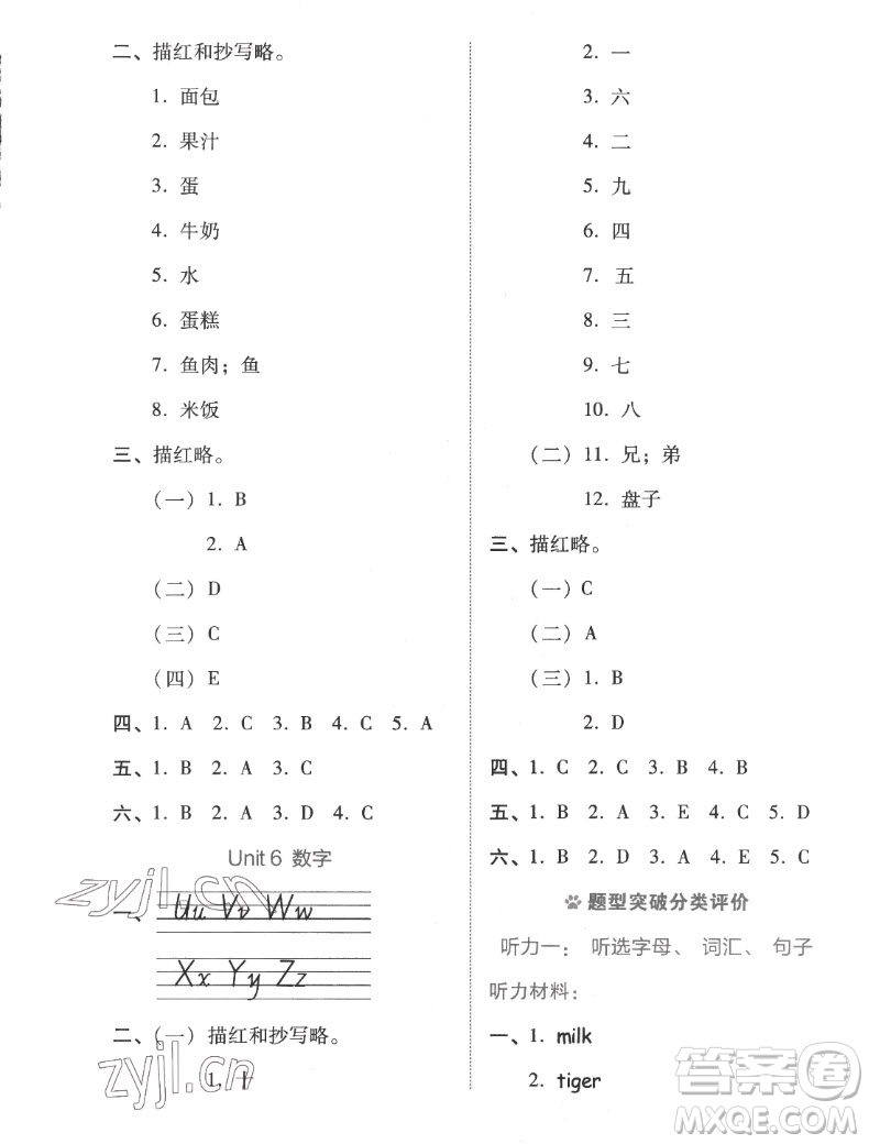 吉林教育出版社2022秋好卷三年級(jí)英語(yǔ)上冊(cè)人教版答案