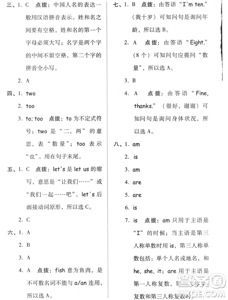 吉林教育出版社2022秋好卷三年級(jí)英語(yǔ)上冊(cè)人教版答案