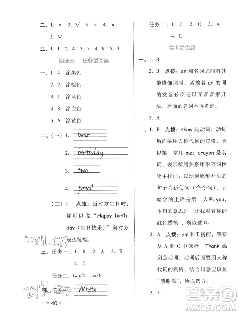 吉林教育出版社2022秋好卷三年級(jí)英語(yǔ)上冊(cè)人教版答案