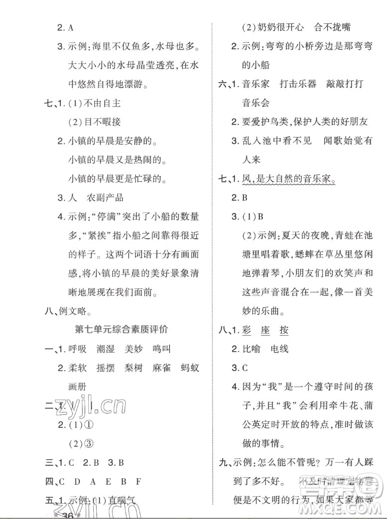 吉林教育出版社2022秋好卷三年級語文上冊人教版答案