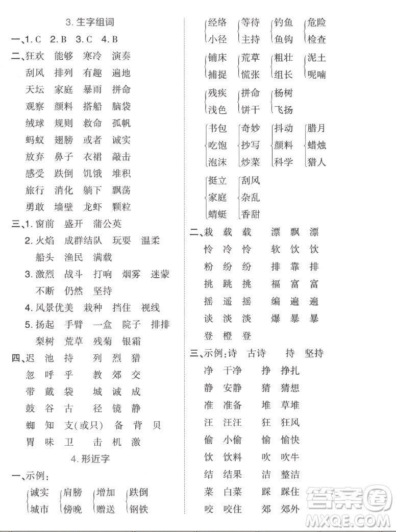 吉林教育出版社2022秋好卷三年級語文上冊人教版答案