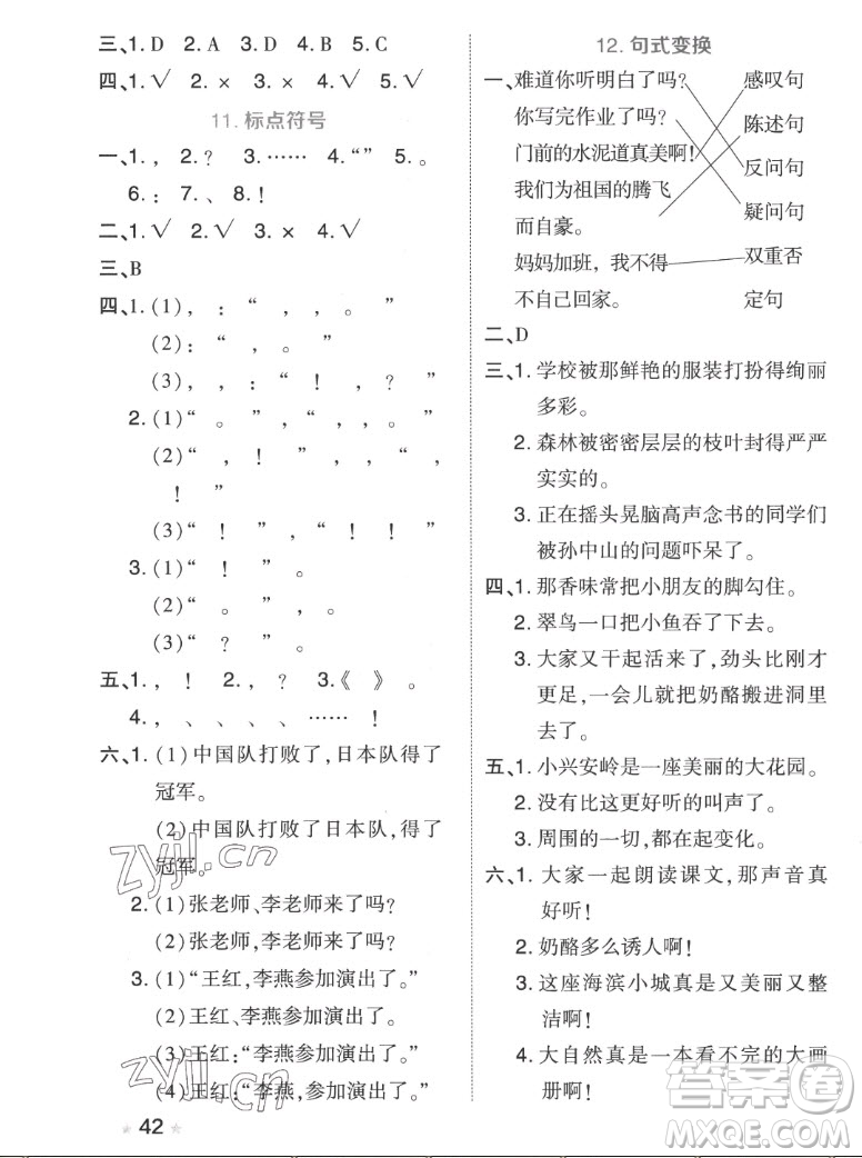 吉林教育出版社2022秋好卷三年級語文上冊人教版答案