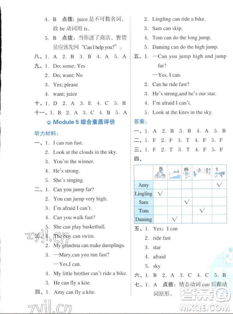 吉林教育出版社2022秋好卷三年級英語上冊NJ牛津版答案