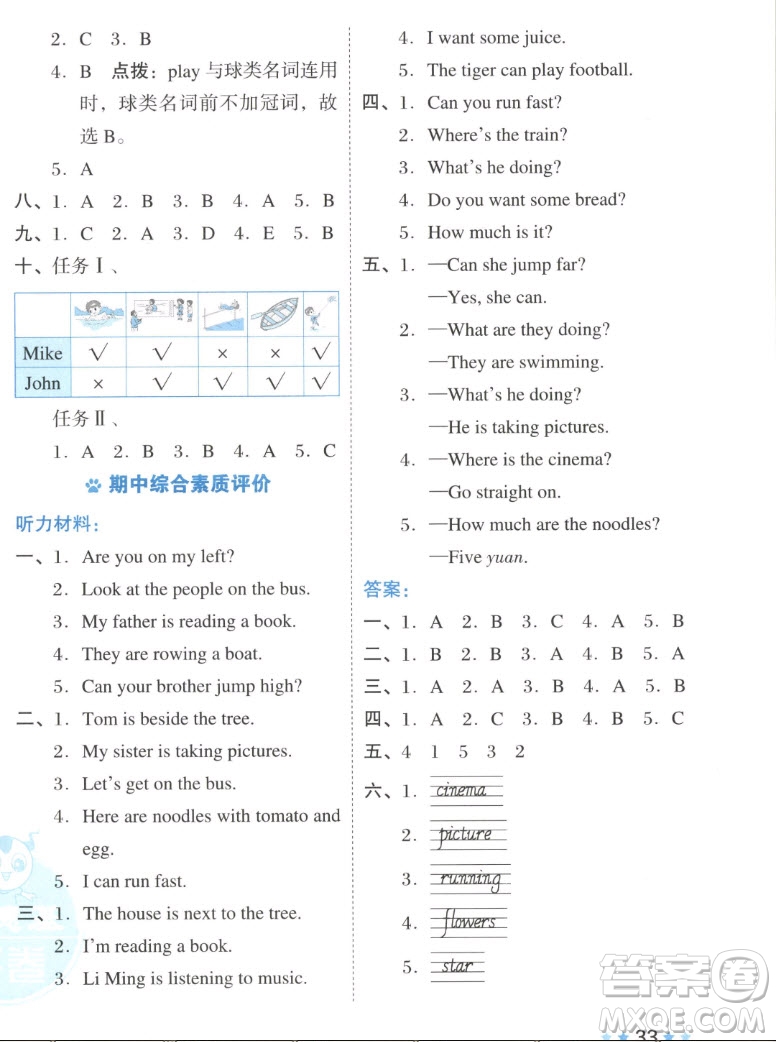 吉林教育出版社2022秋好卷三年級英語上冊NJ牛津版答案