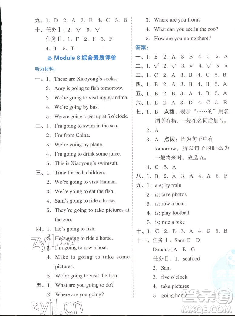 吉林教育出版社2022秋好卷三年級英語上冊NJ牛津版答案