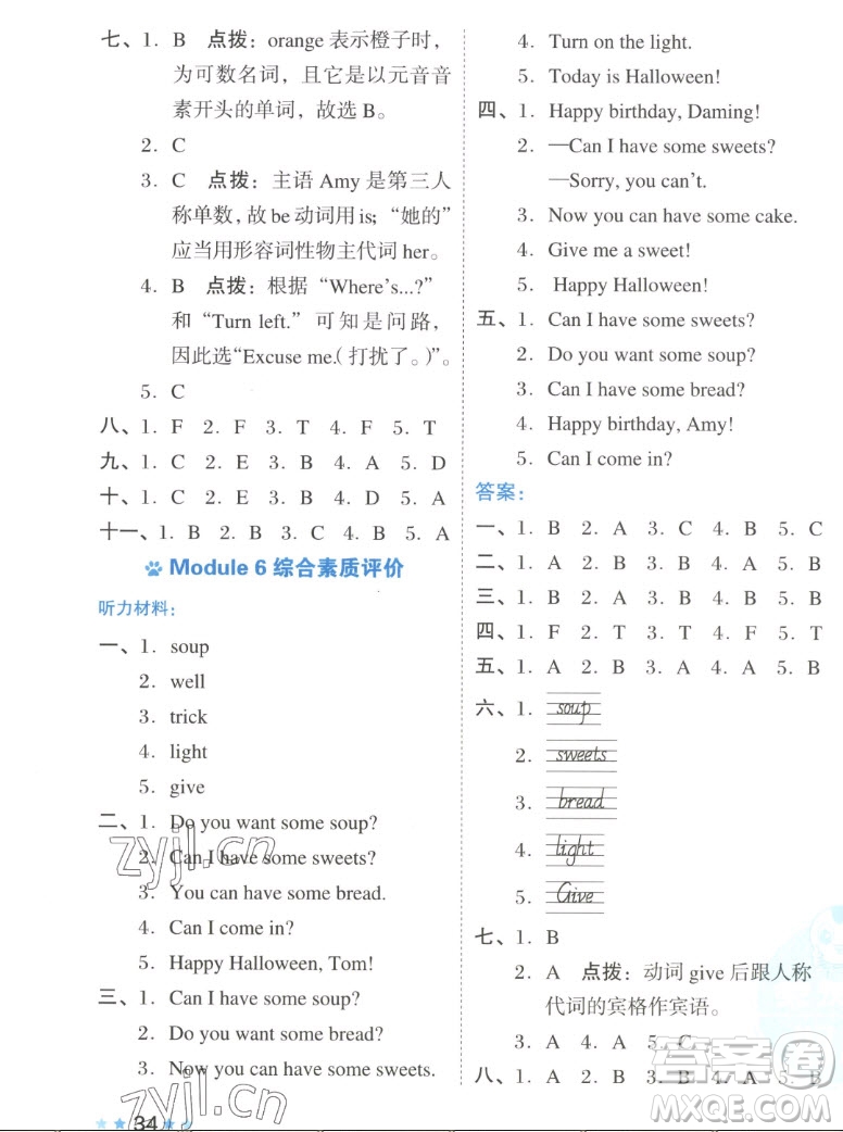 吉林教育出版社2022秋好卷三年級英語上冊NJ牛津版答案