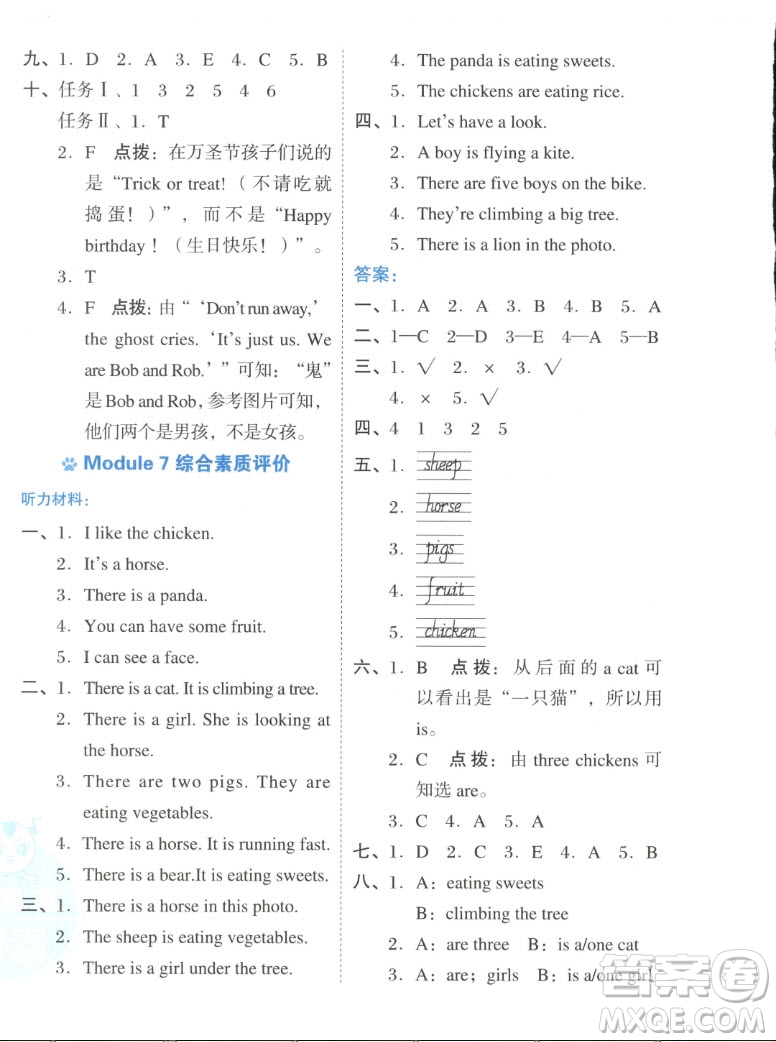 吉林教育出版社2022秋好卷三年級英語上冊NJ牛津版答案