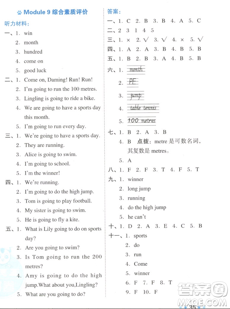 吉林教育出版社2022秋好卷三年級英語上冊NJ牛津版答案