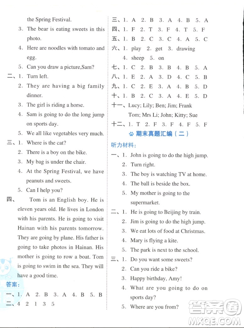 吉林教育出版社2022秋好卷三年級英語上冊NJ牛津版答案