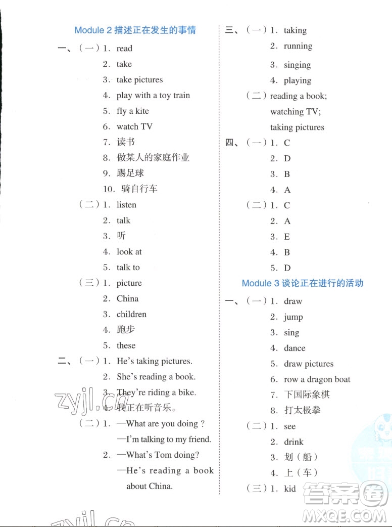 吉林教育出版社2022秋好卷三年級英語上冊NJ牛津版答案