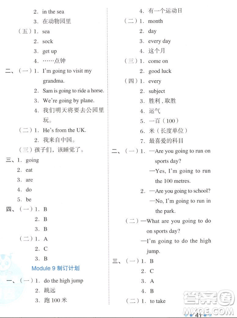 吉林教育出版社2022秋好卷三年級英語上冊NJ牛津版答案