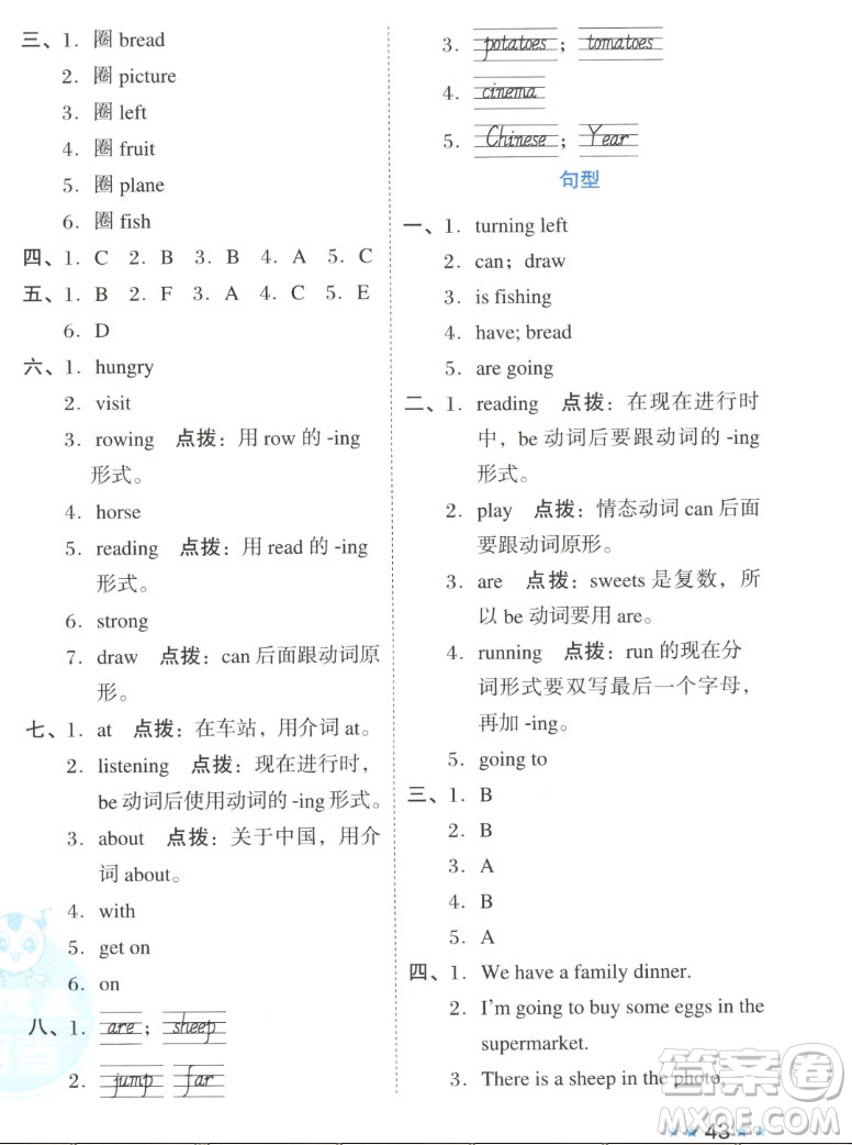 吉林教育出版社2022秋好卷三年級英語上冊NJ牛津版答案