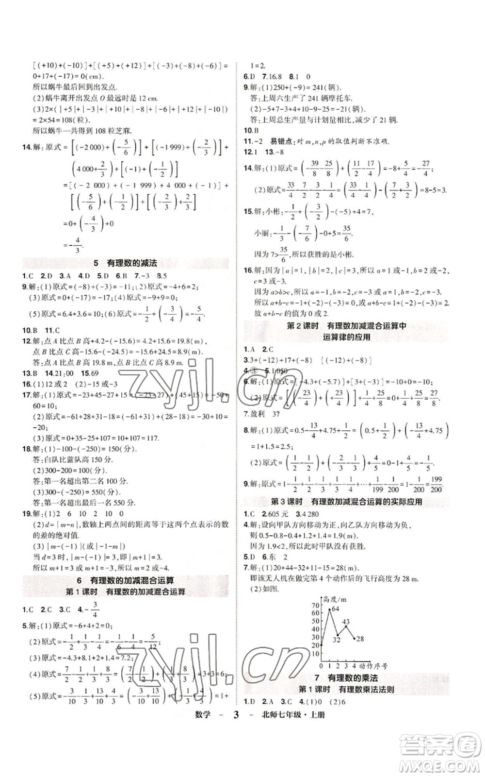 武漢出版社2022秋季狀元成才路創(chuàng)優(yōu)作業(yè)七年級(jí)上冊數(shù)學(xué)人教版參考答案