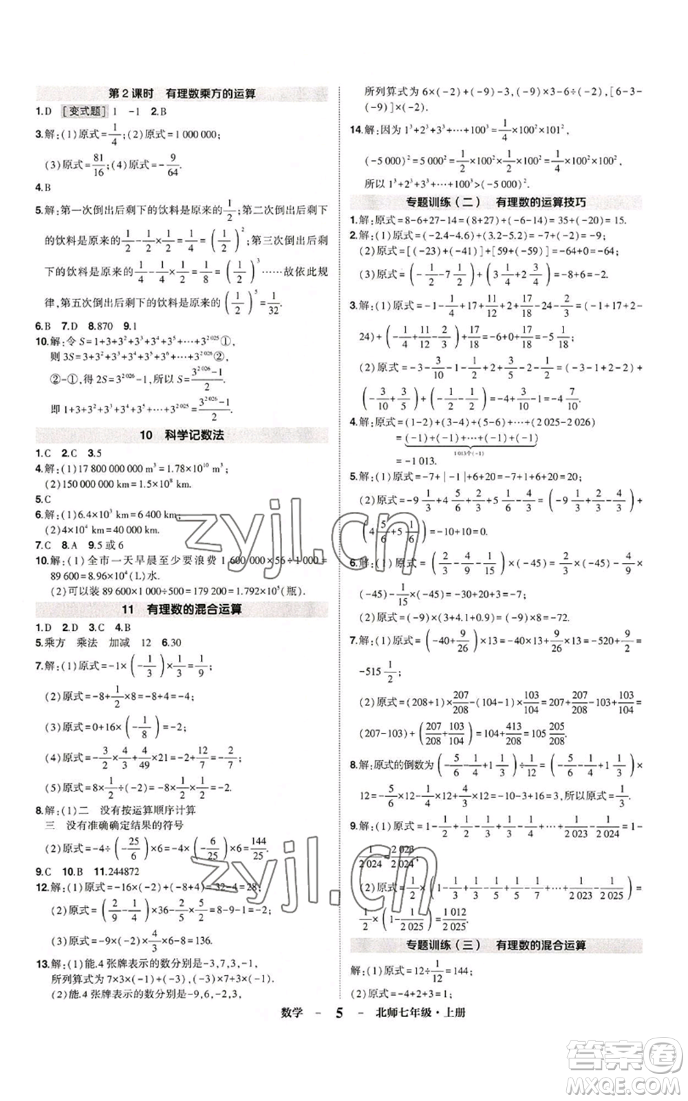 武漢出版社2022秋季狀元成才路創(chuàng)優(yōu)作業(yè)七年級(jí)上冊數(shù)學(xué)人教版參考答案