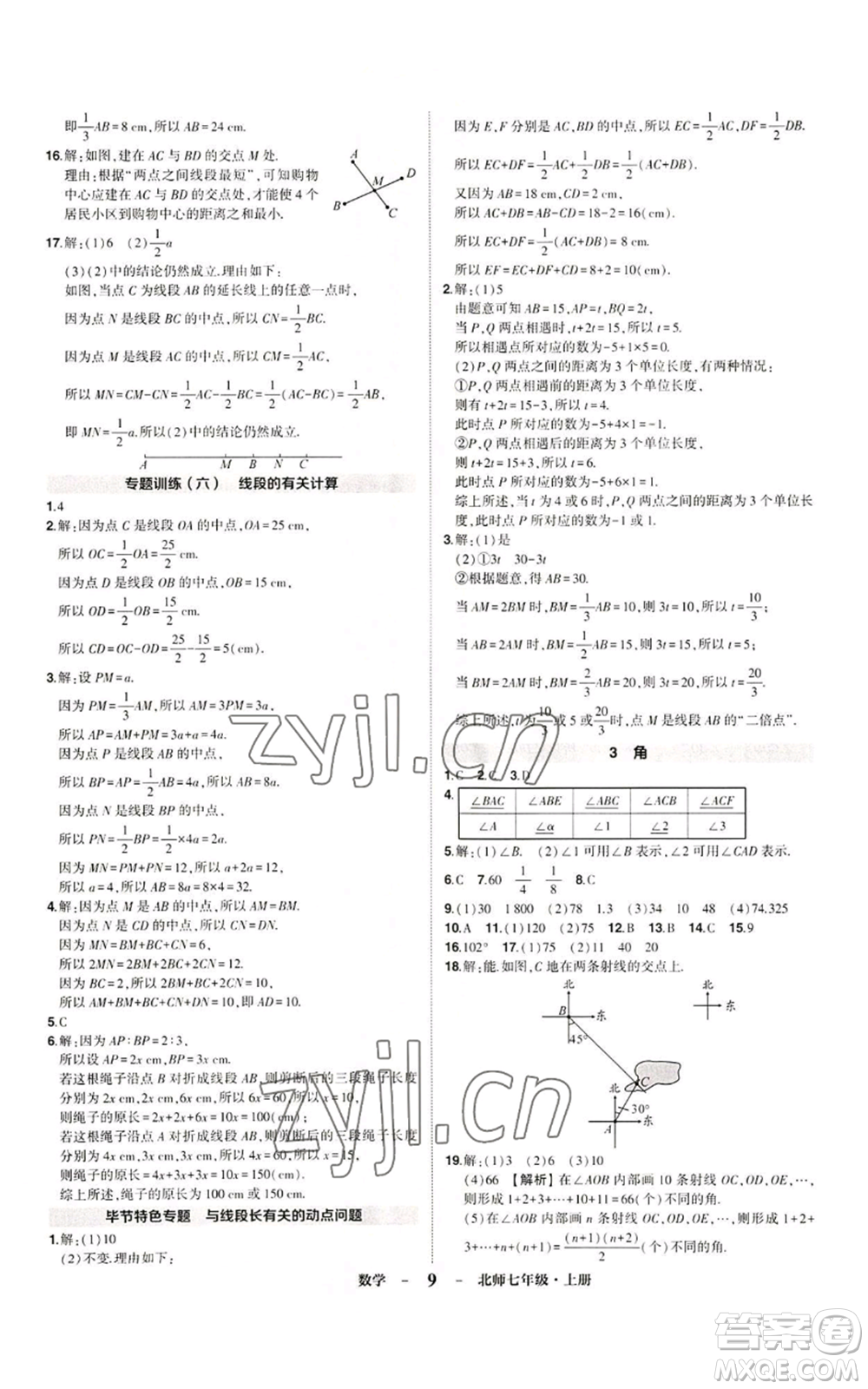 武漢出版社2022秋季狀元成才路創(chuàng)優(yōu)作業(yè)七年級(jí)上冊數(shù)學(xué)人教版參考答案