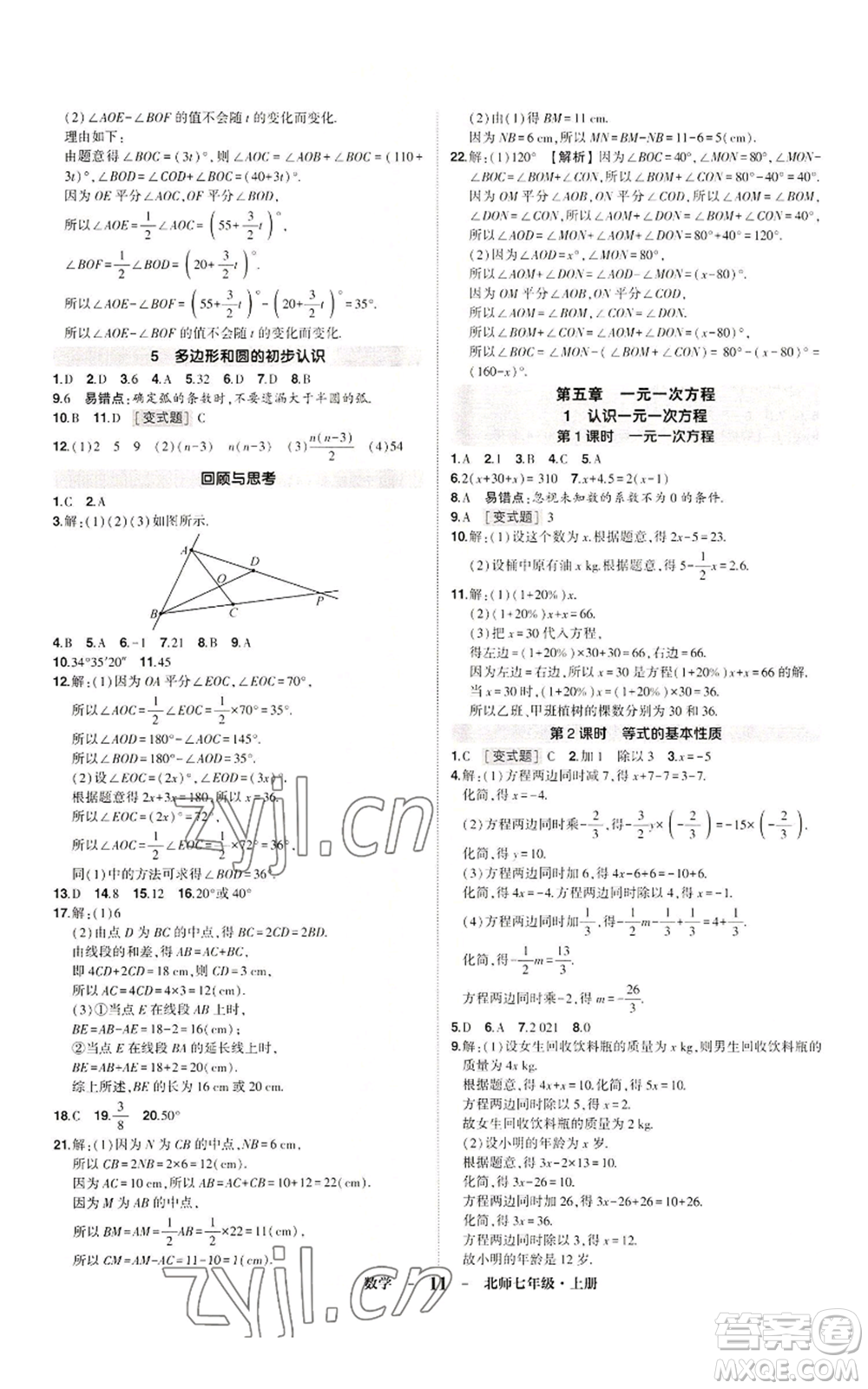 武漢出版社2022秋季狀元成才路創(chuàng)優(yōu)作業(yè)七年級(jí)上冊數(shù)學(xué)人教版參考答案