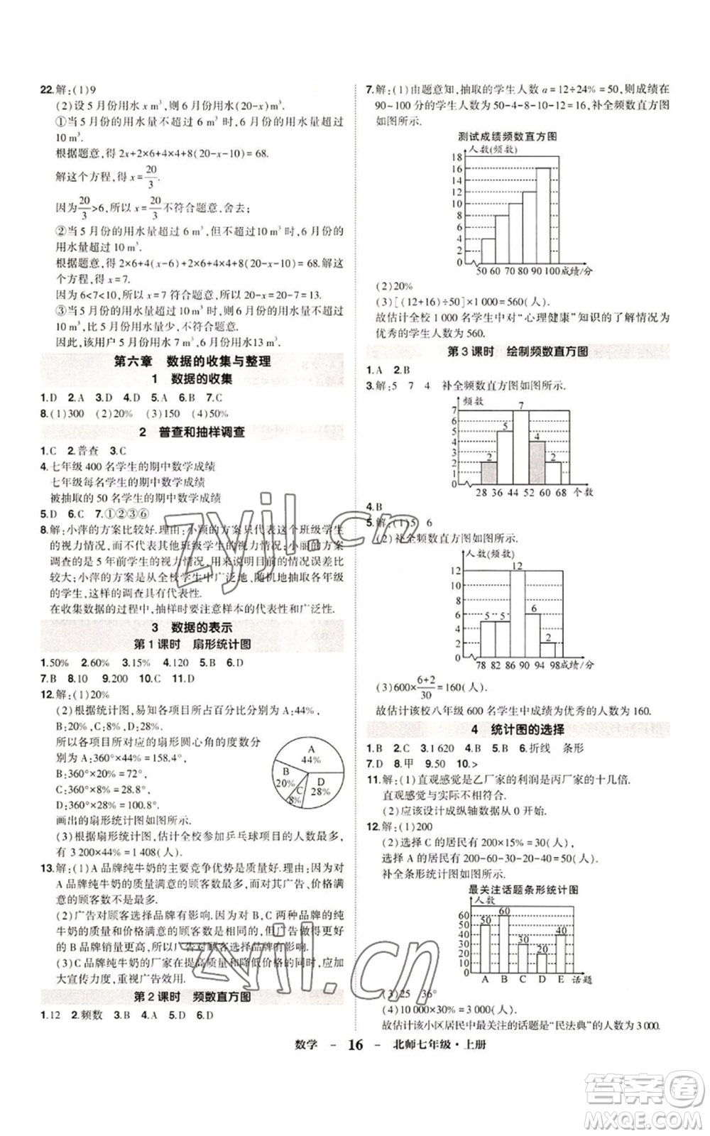 武漢出版社2022秋季狀元成才路創(chuàng)優(yōu)作業(yè)七年級(jí)上冊數(shù)學(xué)人教版參考答案