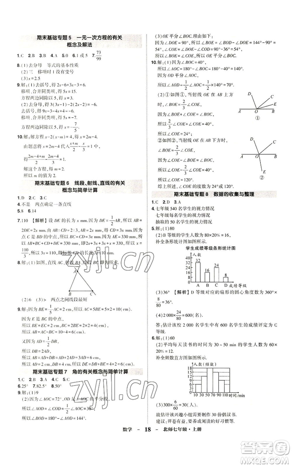 武漢出版社2022秋季狀元成才路創(chuàng)優(yōu)作業(yè)七年級(jí)上冊數(shù)學(xué)人教版參考答案