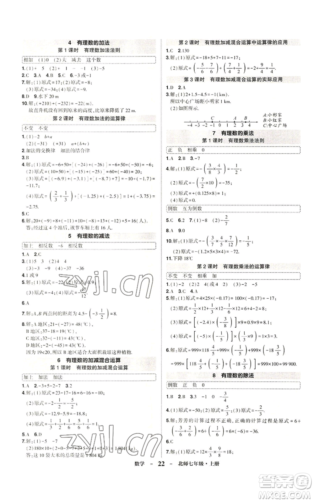 武漢出版社2022秋季狀元成才路創(chuàng)優(yōu)作業(yè)七年級(jí)上冊數(shù)學(xué)人教版參考答案