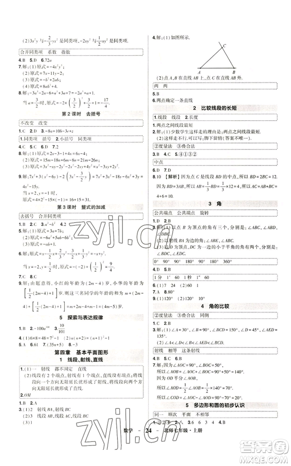 武漢出版社2022秋季狀元成才路創(chuàng)優(yōu)作業(yè)七年級(jí)上冊數(shù)學(xué)人教版參考答案