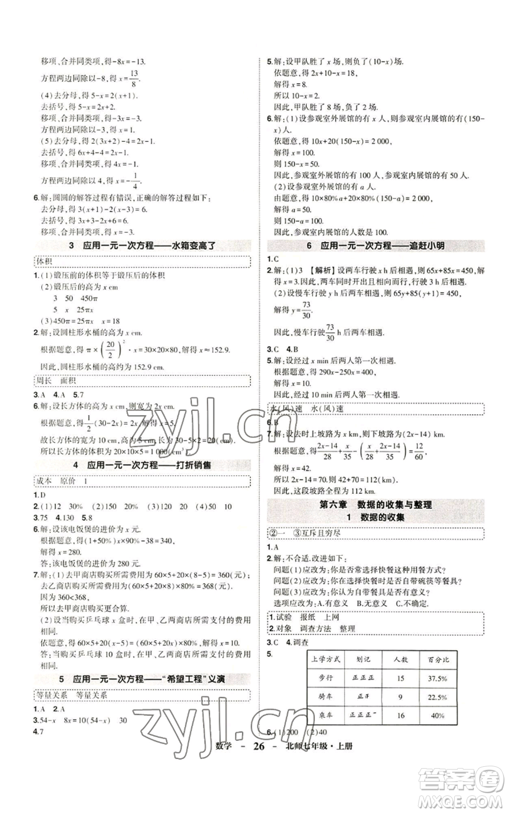 武漢出版社2022秋季狀元成才路創(chuàng)優(yōu)作業(yè)七年級(jí)上冊數(shù)學(xué)人教版參考答案