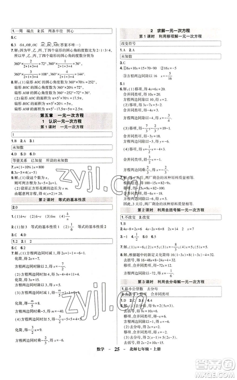 武漢出版社2022秋季狀元成才路創(chuàng)優(yōu)作業(yè)七年級(jí)上冊數(shù)學(xué)人教版參考答案