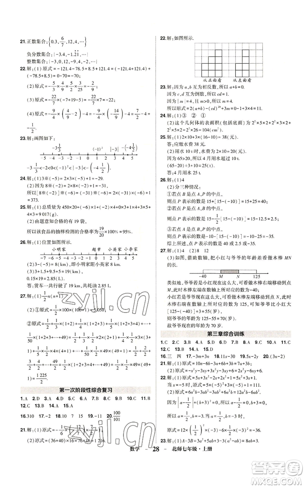 武漢出版社2022秋季狀元成才路創(chuàng)優(yōu)作業(yè)七年級(jí)上冊數(shù)學(xué)人教版參考答案