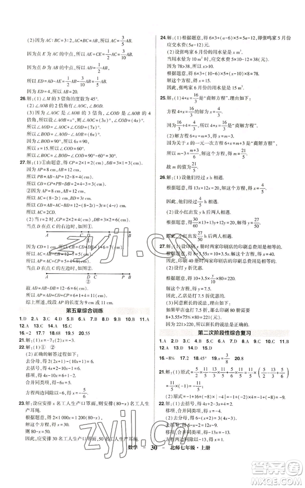 武漢出版社2022秋季狀元成才路創(chuàng)優(yōu)作業(yè)七年級(jí)上冊數(shù)學(xué)人教版參考答案