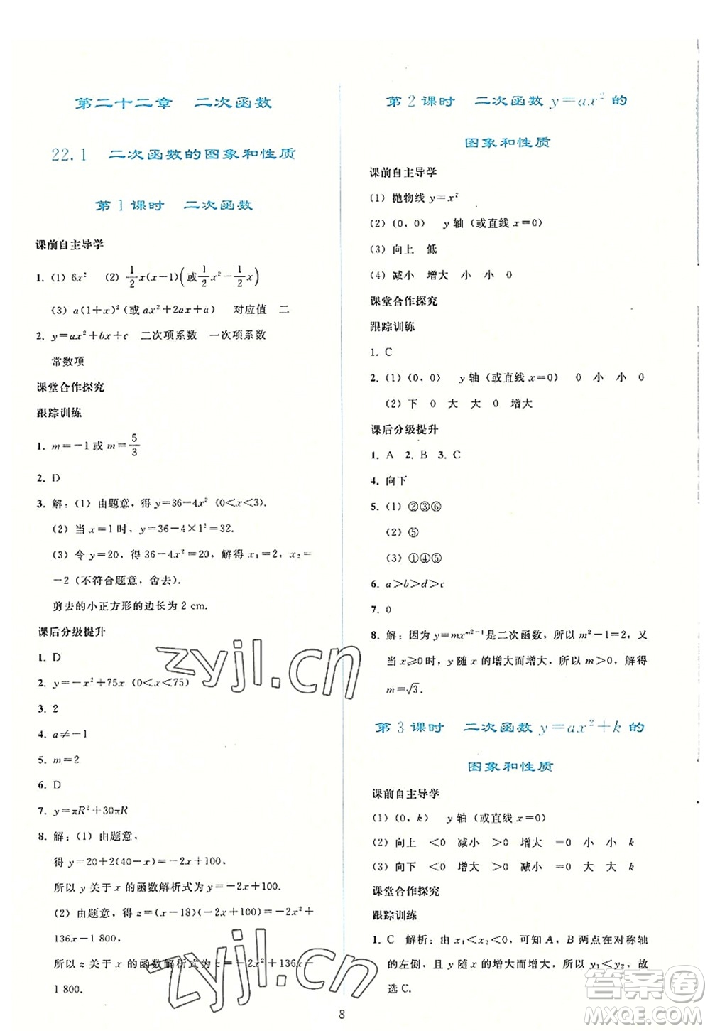 人民教育出版社2022同步輕松練習(xí)九年級(jí)數(shù)學(xué)上冊(cè)人教版答案