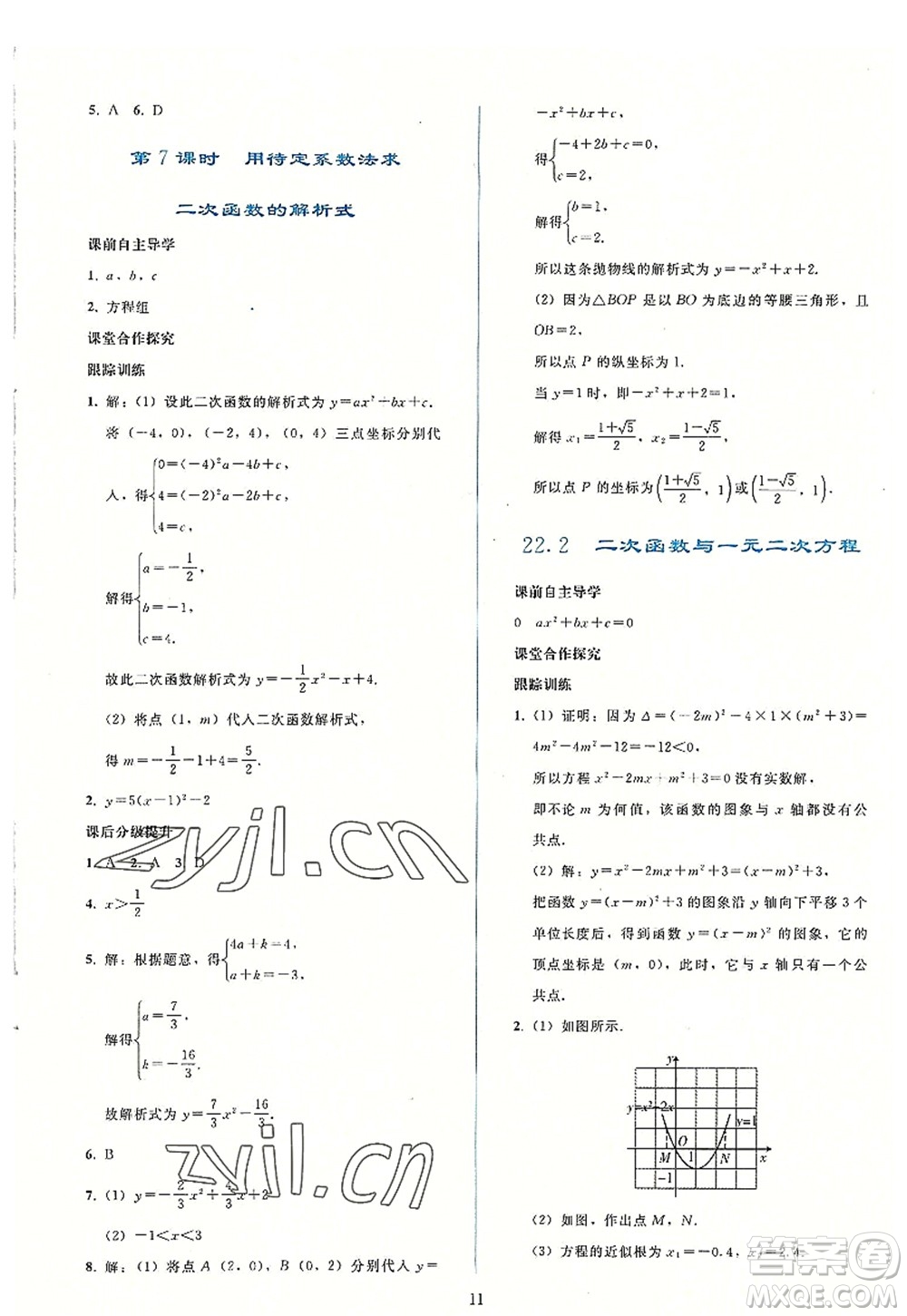 人民教育出版社2022同步輕松練習(xí)九年級(jí)數(shù)學(xué)上冊(cè)人教版答案