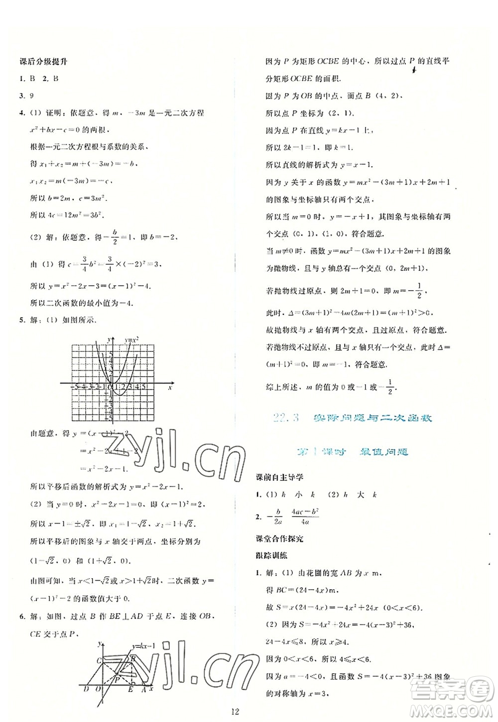 人民教育出版社2022同步輕松練習(xí)九年級(jí)數(shù)學(xué)上冊(cè)人教版答案