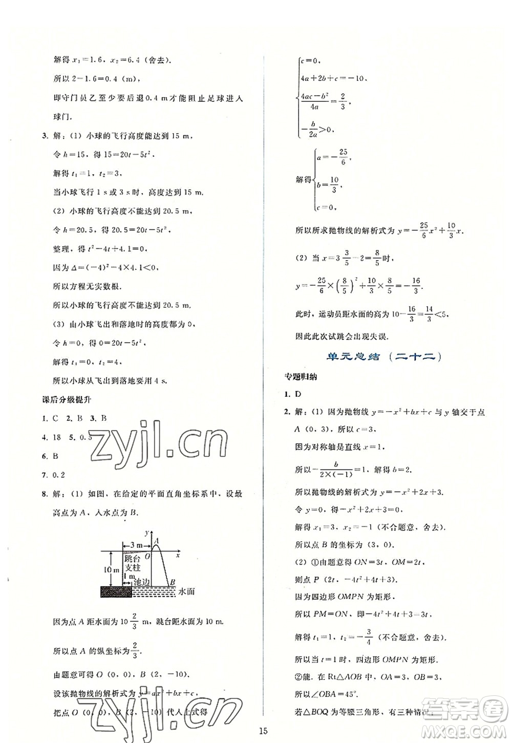 人民教育出版社2022同步輕松練習(xí)九年級(jí)數(shù)學(xué)上冊(cè)人教版答案