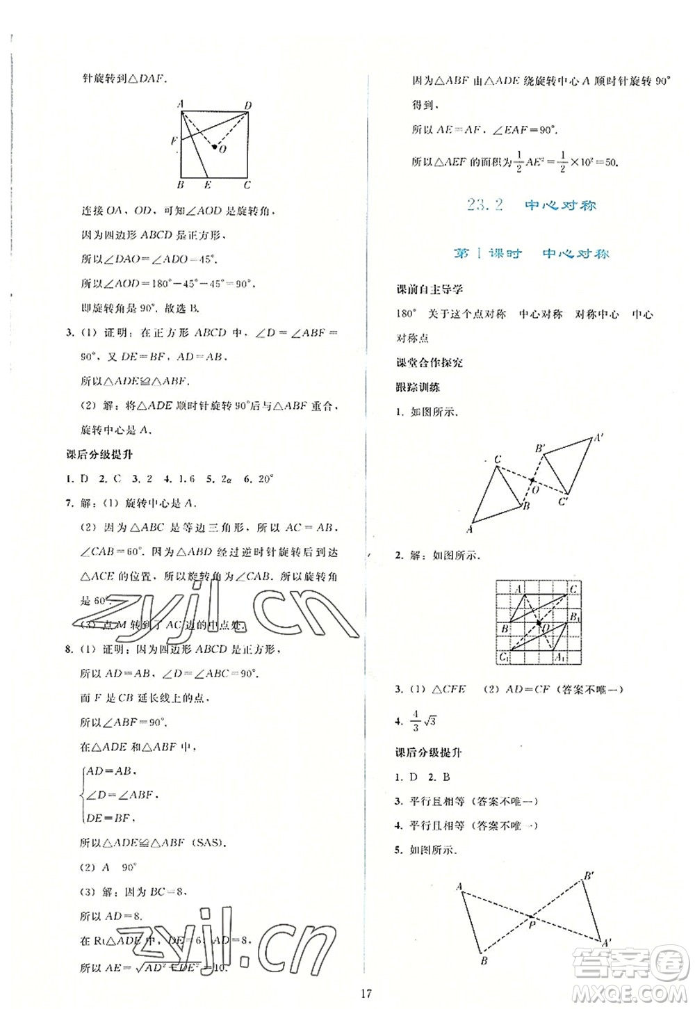 人民教育出版社2022同步輕松練習(xí)九年級(jí)數(shù)學(xué)上冊(cè)人教版答案