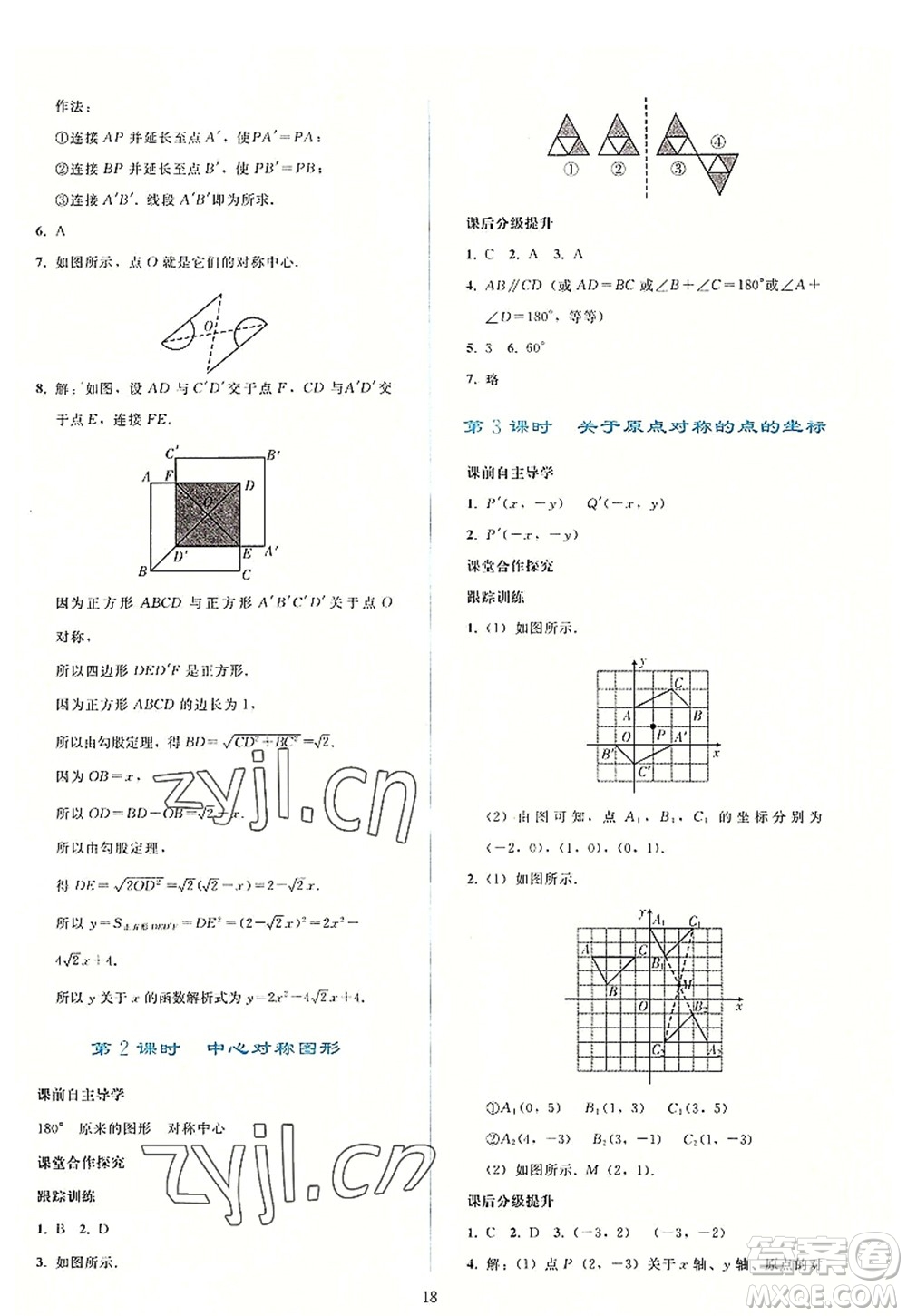 人民教育出版社2022同步輕松練習(xí)九年級(jí)數(shù)學(xué)上冊(cè)人教版答案