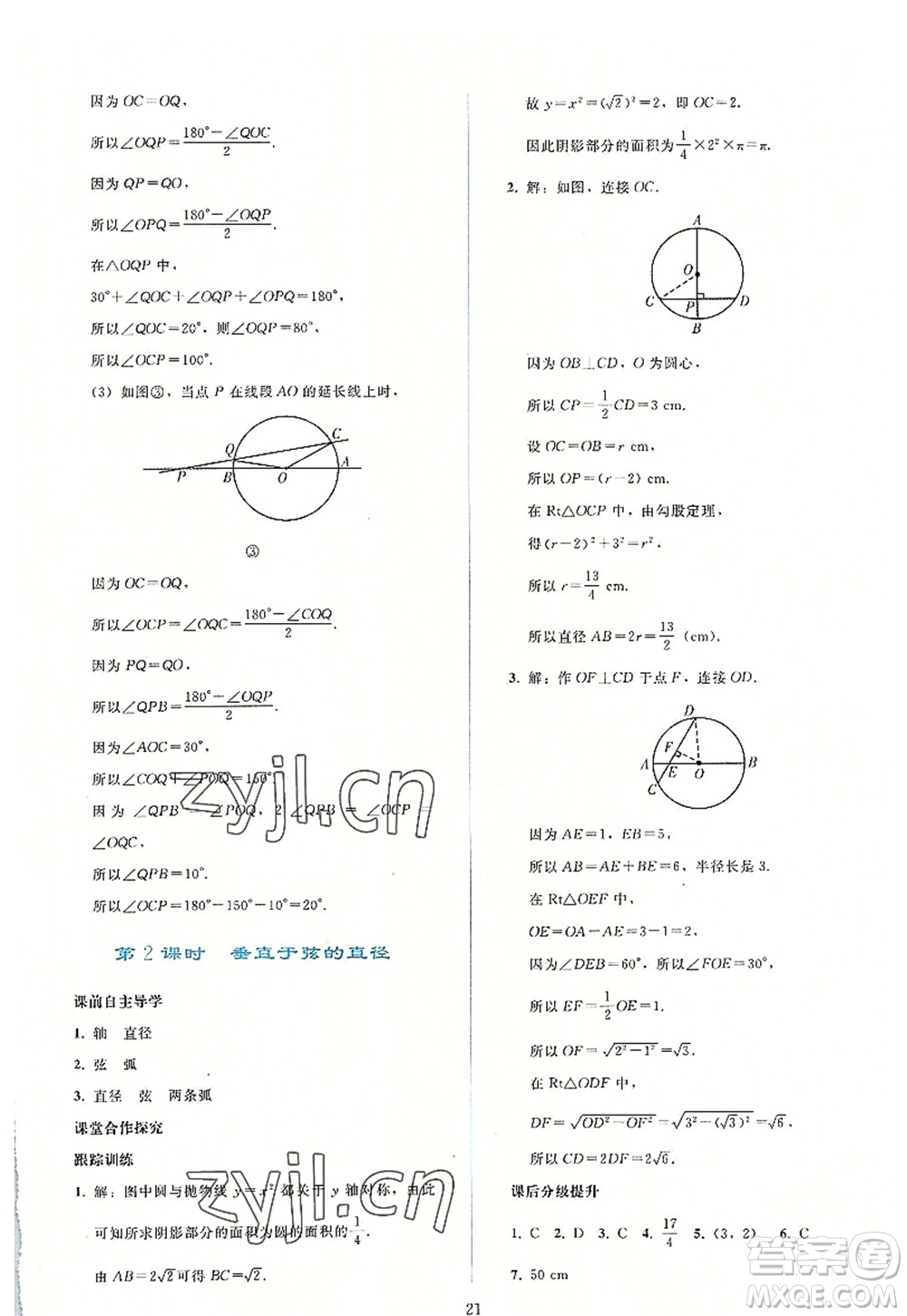 人民教育出版社2022同步輕松練習(xí)九年級(jí)數(shù)學(xué)上冊(cè)人教版答案