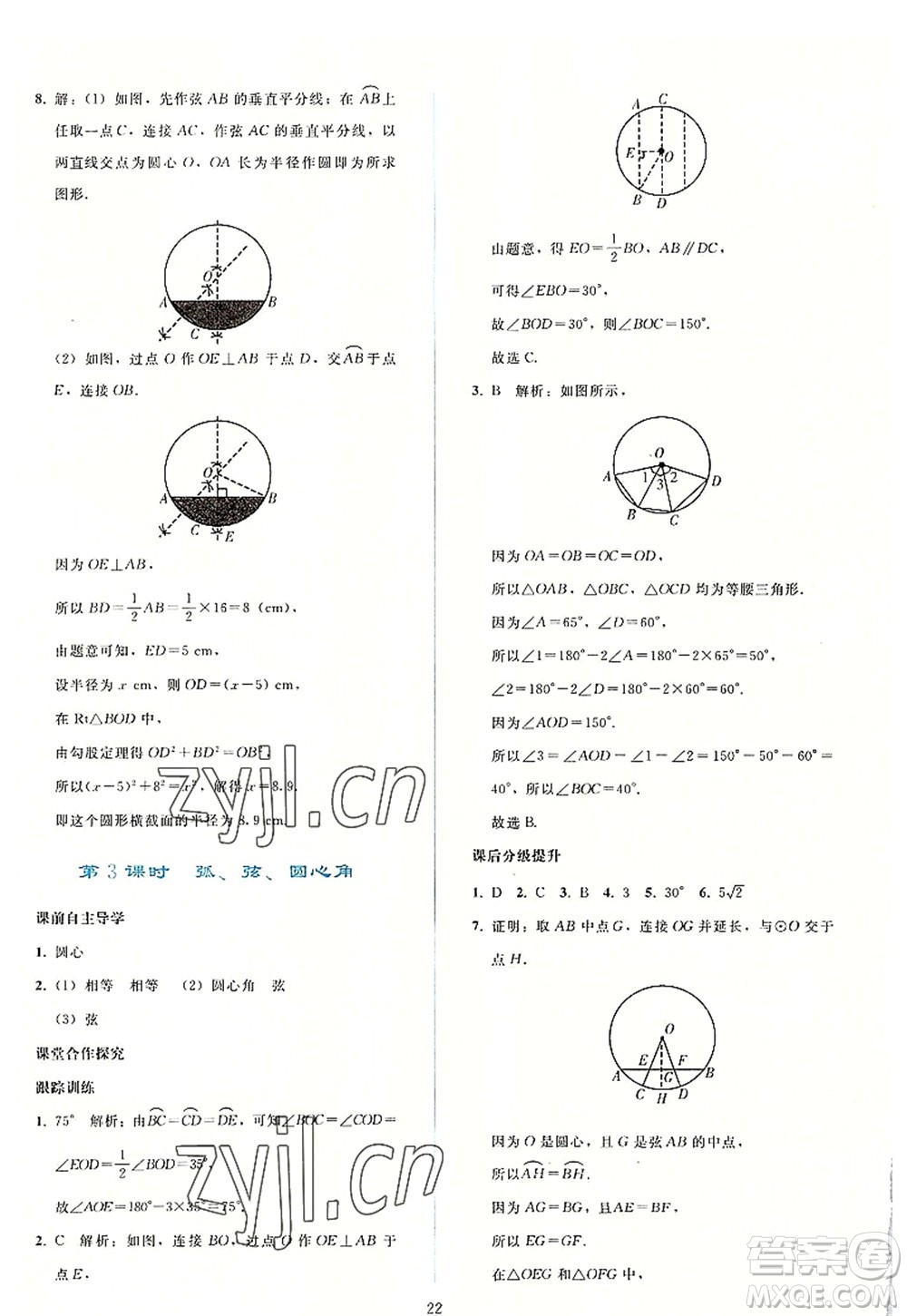 人民教育出版社2022同步輕松練習(xí)九年級(jí)數(shù)學(xué)上冊(cè)人教版答案